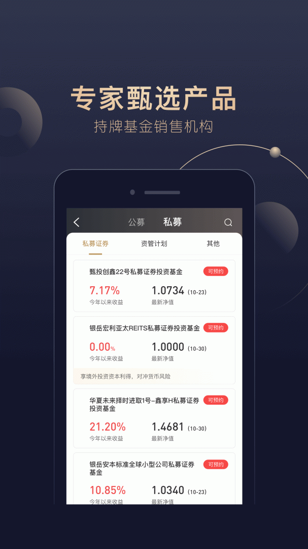 洪泰财富 v7.1.7