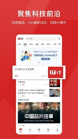 IT之家官方版 v9.06