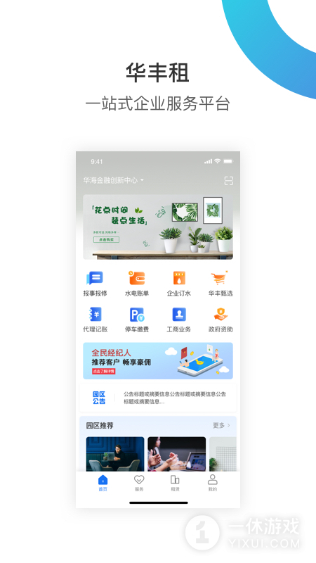 华丰租截图1