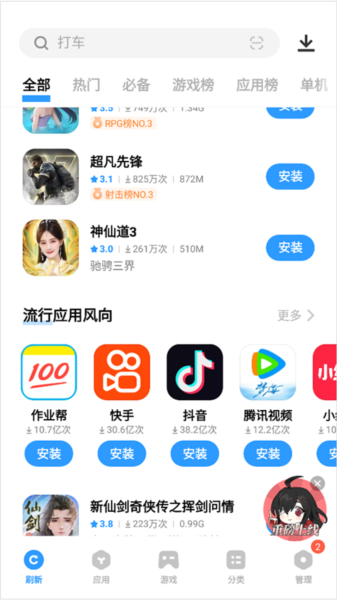 iqoo应用商店