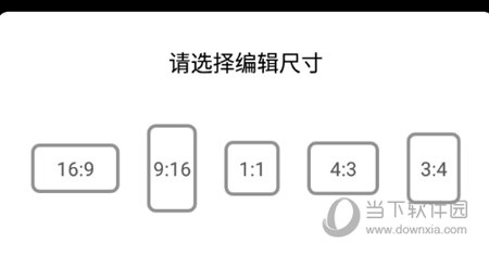 选择视频合并尺寸