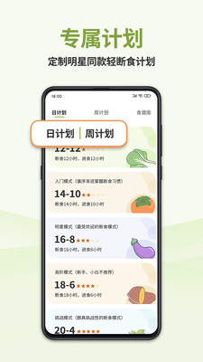 懒人轻断食 官方版v1.4.16