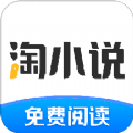 淘小说最新版