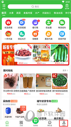 惠农网怎么实名认证