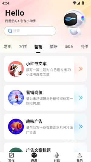 红薯AI