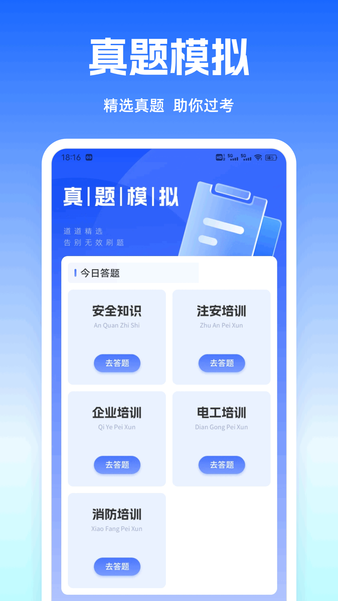 答案快对