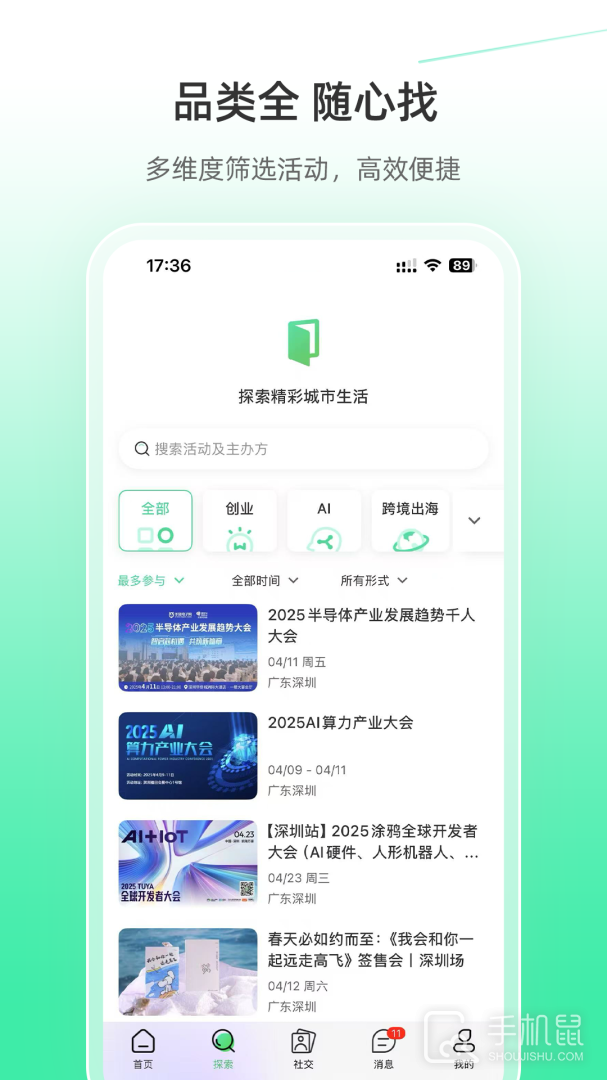 活动行 v8.3.8