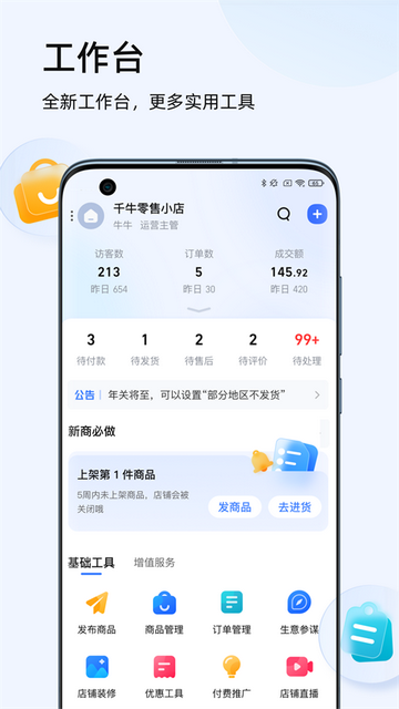 淘宝卖家版手机版截图3