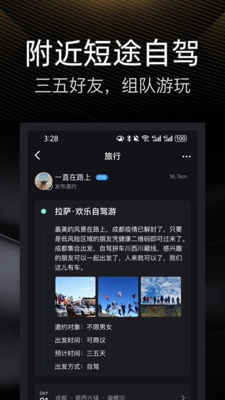 伴游app v4.19