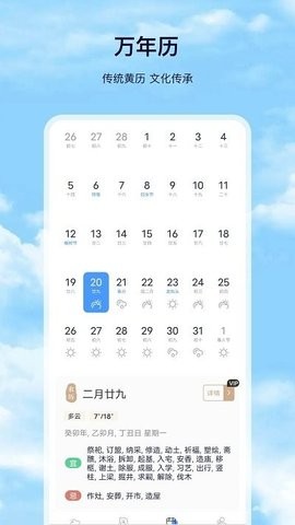 星汉天气预报app正式版