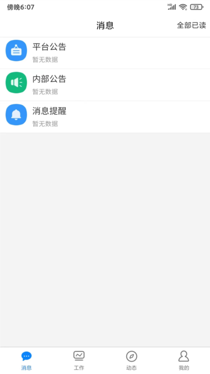 智慧安卫云官方版app