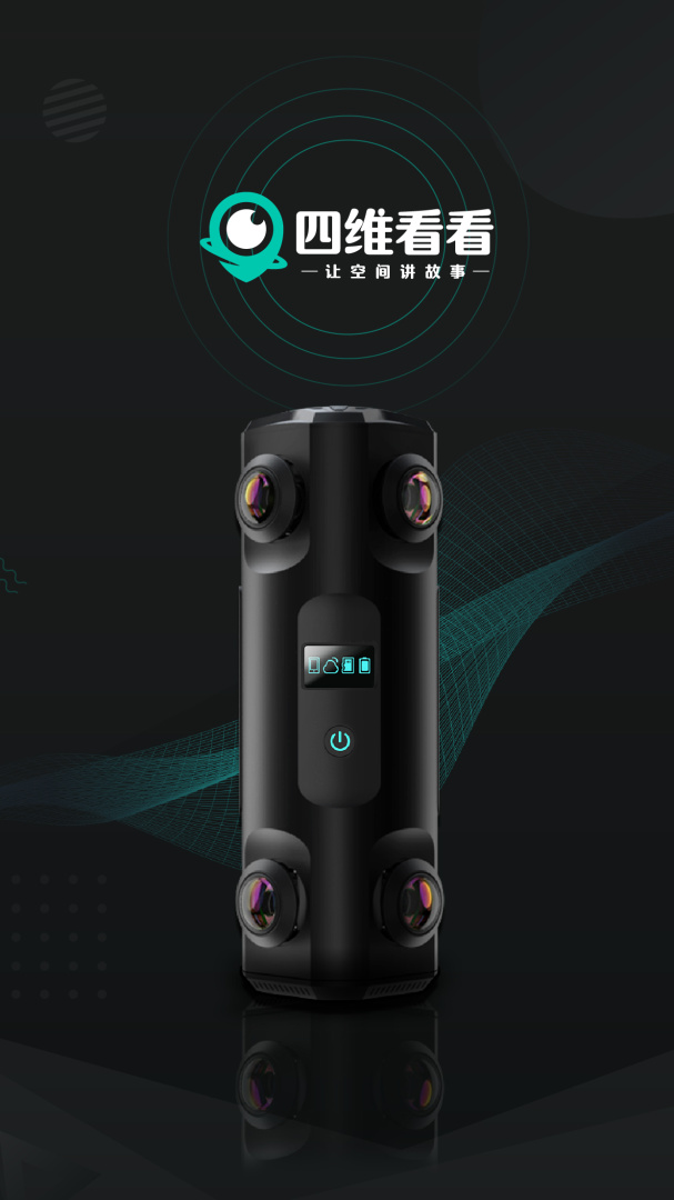 四维看看Pro v1.6.9