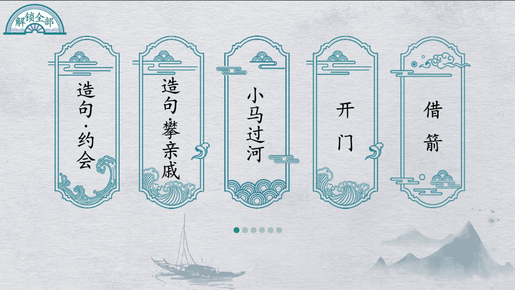 离谱的汉字游戏 1