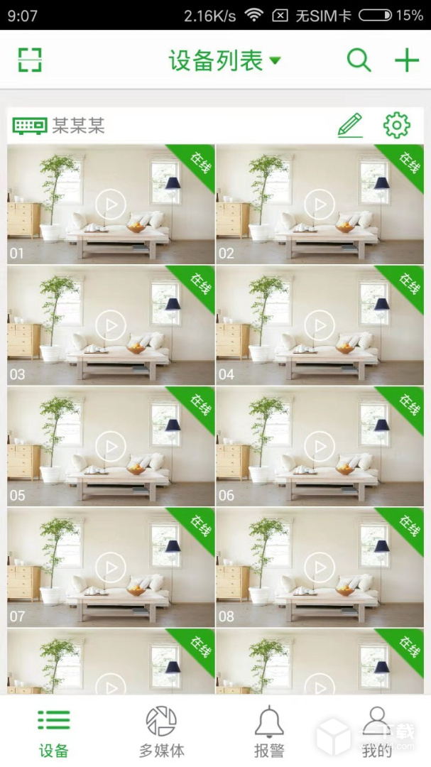 Seetong v8.1.5.3最新版下载