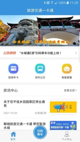 水城通E游app图片1