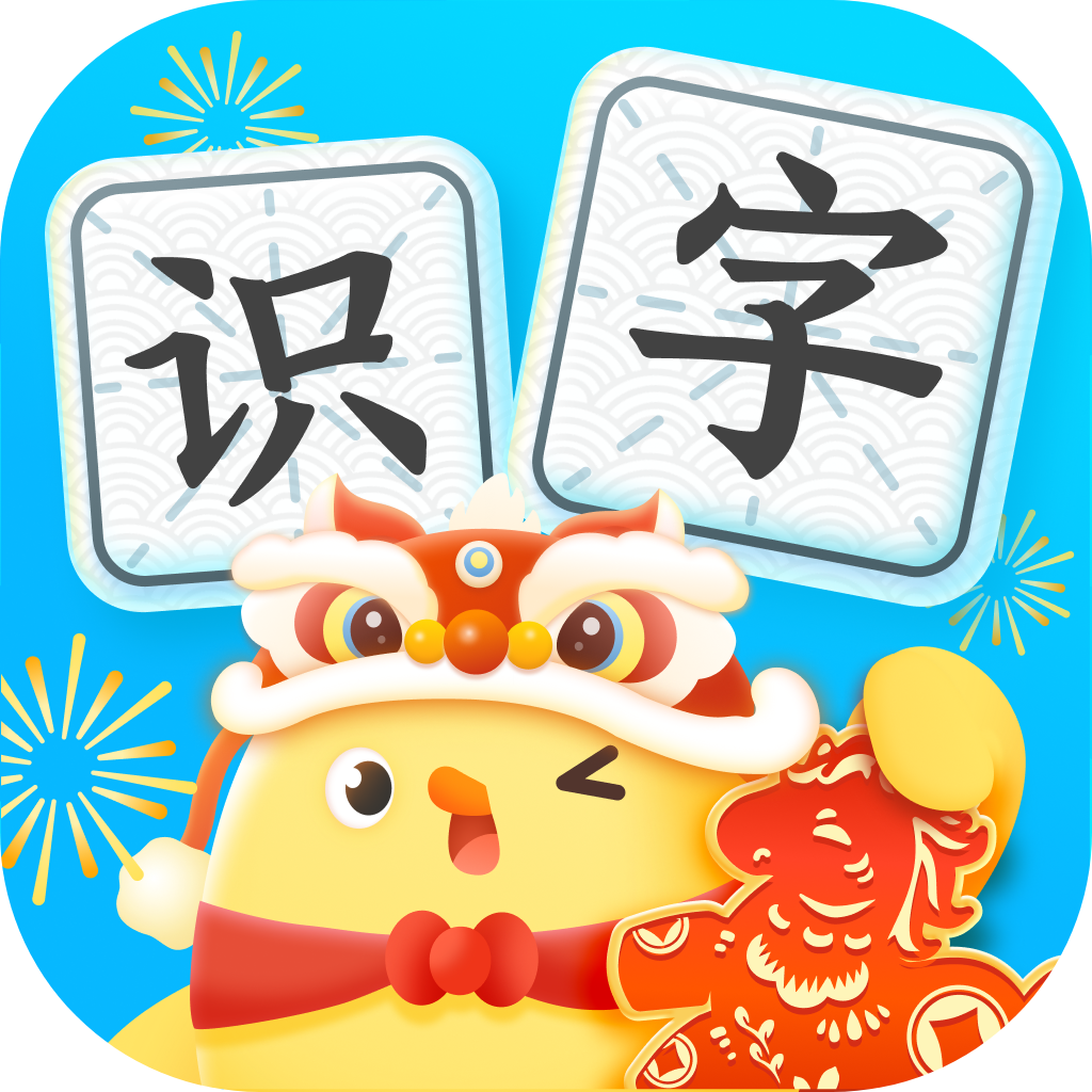 叫叫识字儿童认字app