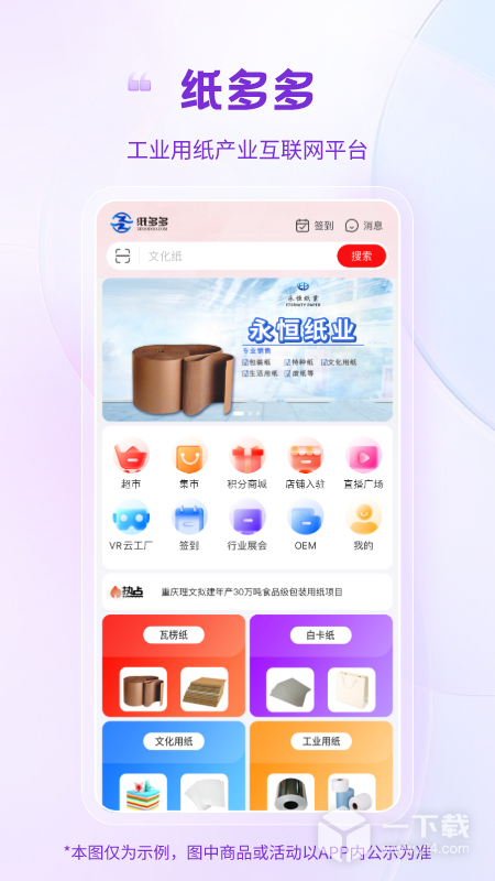 纸多多 v2.3.19最新版下载