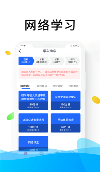 浙里学车app v1.9.0