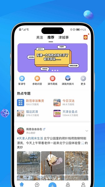 掌上天津app官方版下载截图