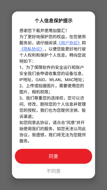 加盟匯app V1.1.6安卓版截圖1