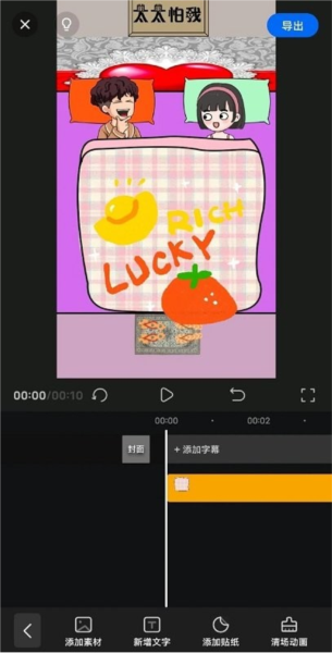 趣映动画制作app21
