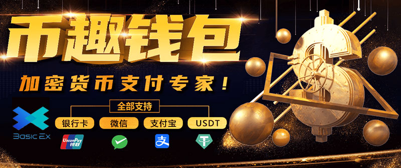 币趣钱包客户端安卓版下载