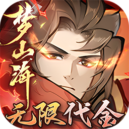 浮生梦山海 1.7.0