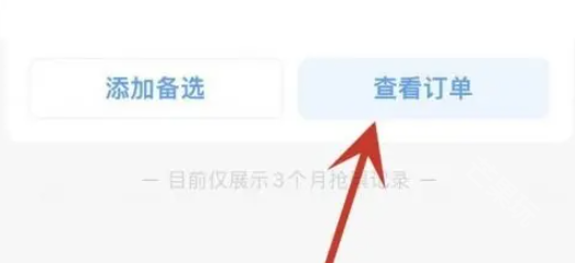 智行火车票app
