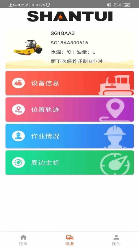 山推e路行app 2.2.1