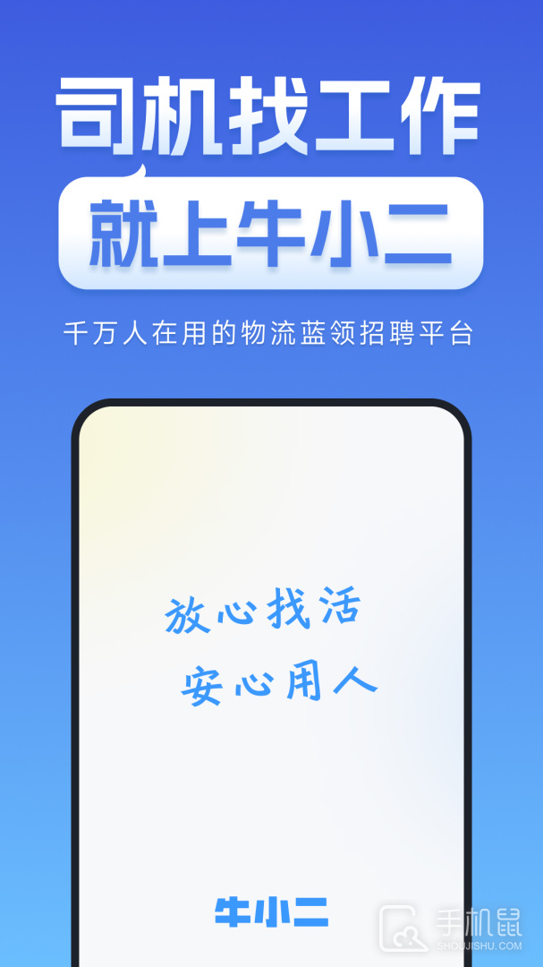 牛小二招聘 v3.3.0