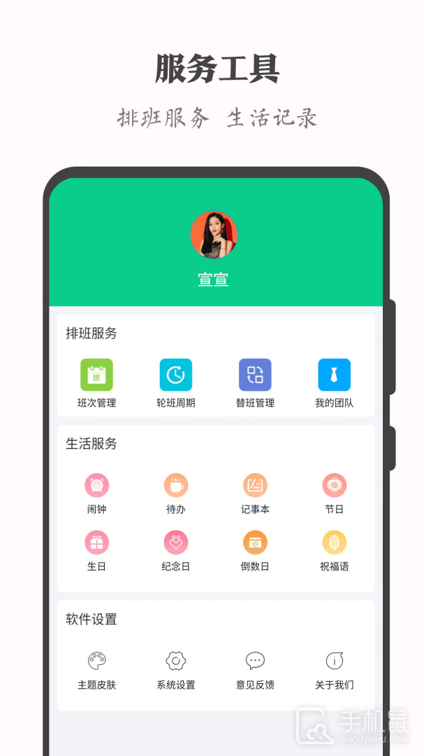 轮班日历 v3.1.0