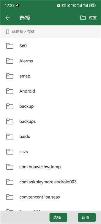 怎么修改新建表格文件夹地址配图4