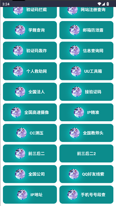 璃瑞社工高级版最新版本2025 v1.0 安卓版app
