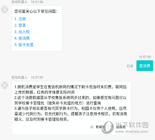 鑫考云校园app下载最新版本