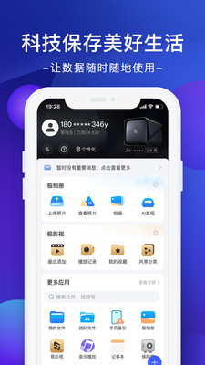 极空间app v2.5.45