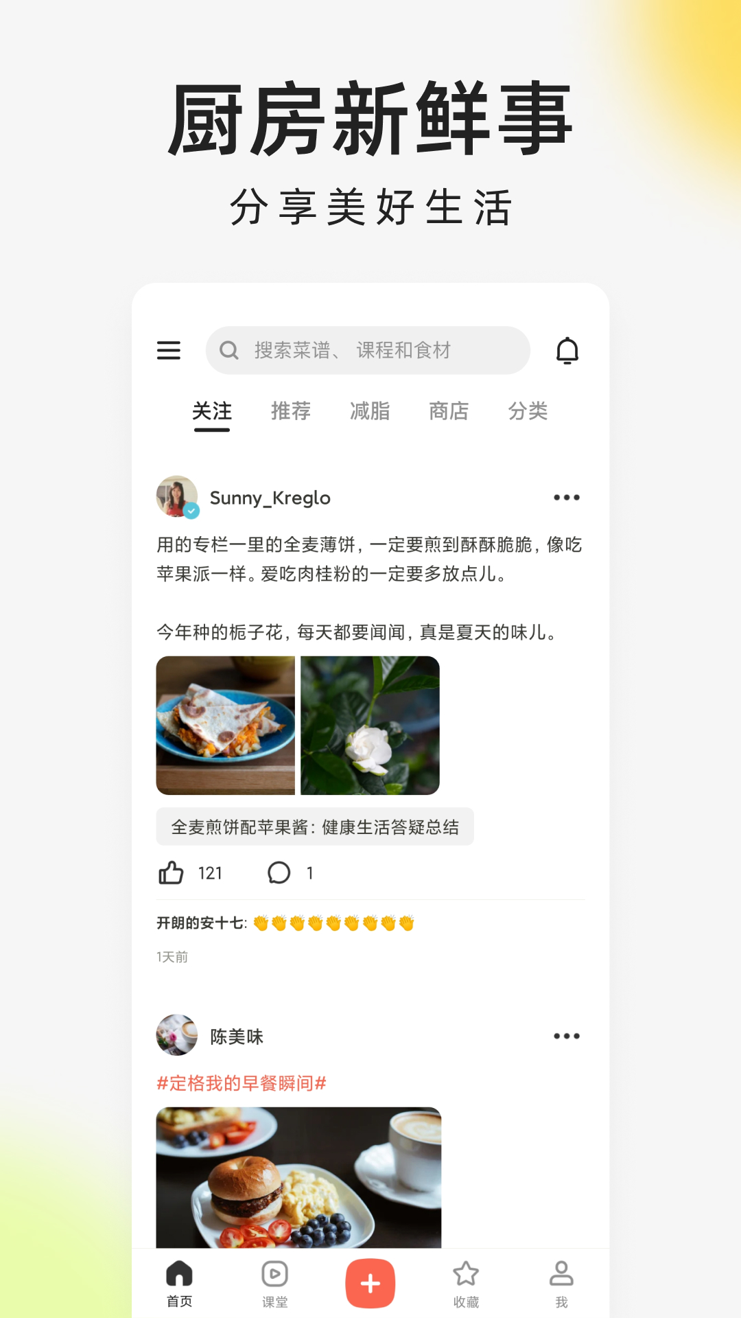 下厨房app官方免费下载安装截图1