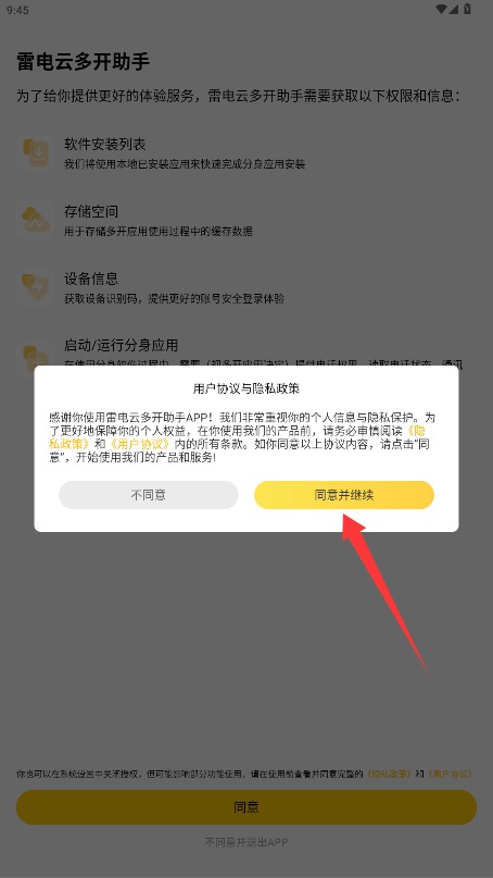 雷电云多开助手
