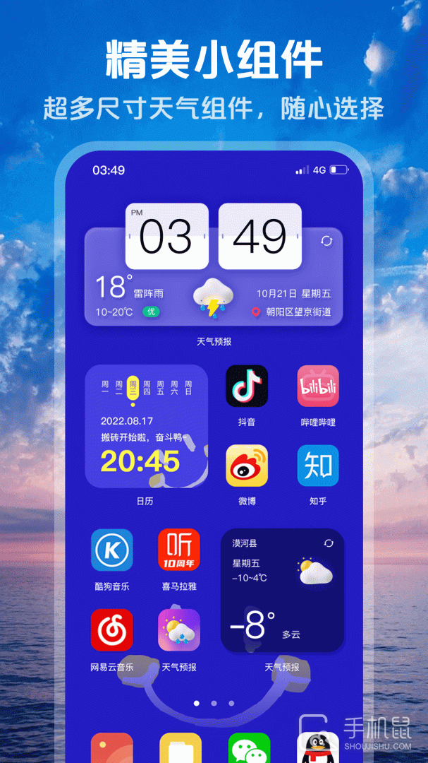 超准天气 v1.1.8
