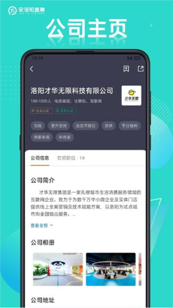 全洛阳直聘图片