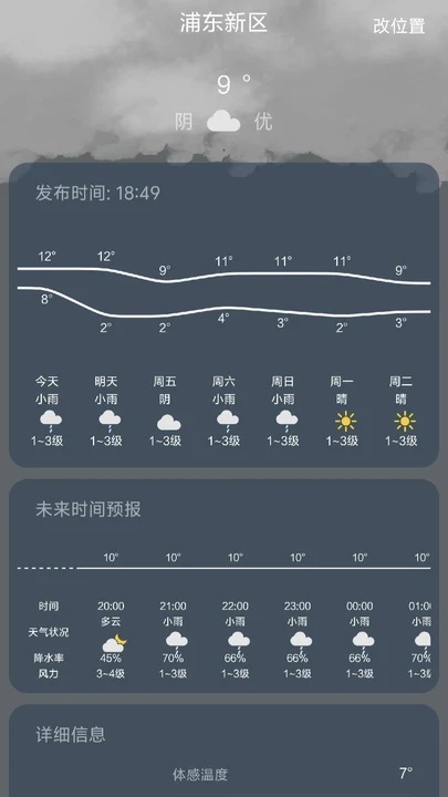 要特天气 v1.0.0安卓版下载