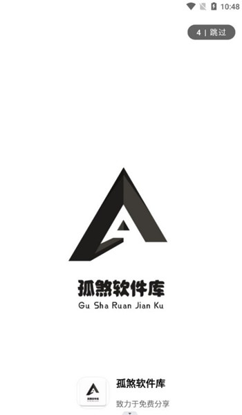 孤煞软件库最新版 v1.41