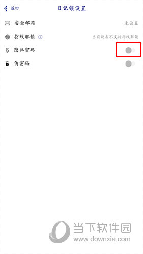 每日记日记锁设置界面3