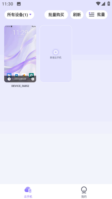 迅流云手机
