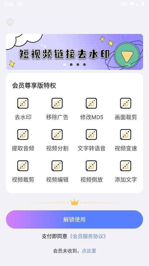 秒闪去水印APP截图1