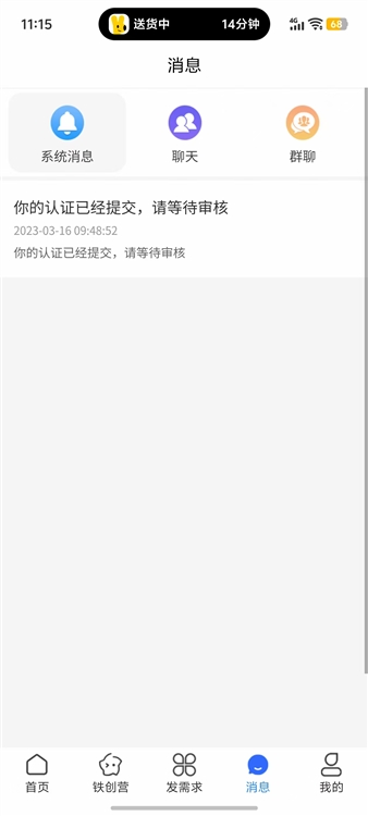 怎么发布需求配图3