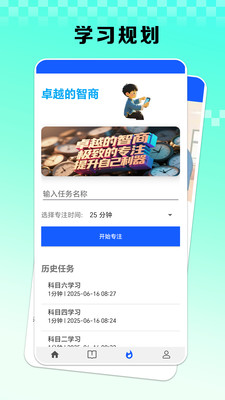 卓越的智商app v0.0.2