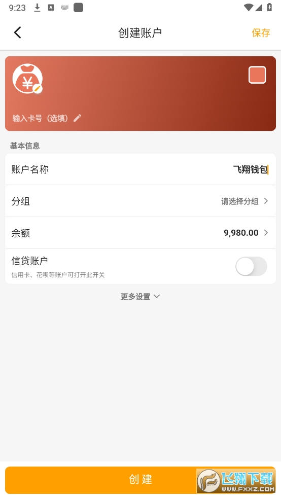 木木记账纯净版2025最新版