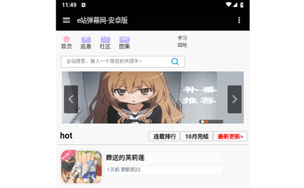 e站弹幕网2024最新版
