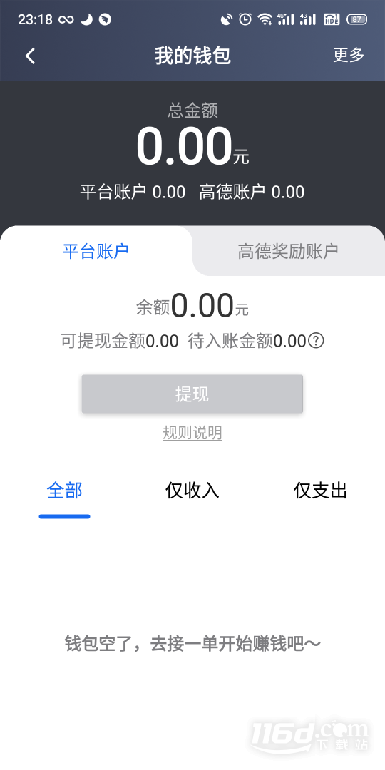 昆明打车司机 v6.20.5.0017截图3
