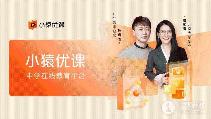 小猿优课截图1